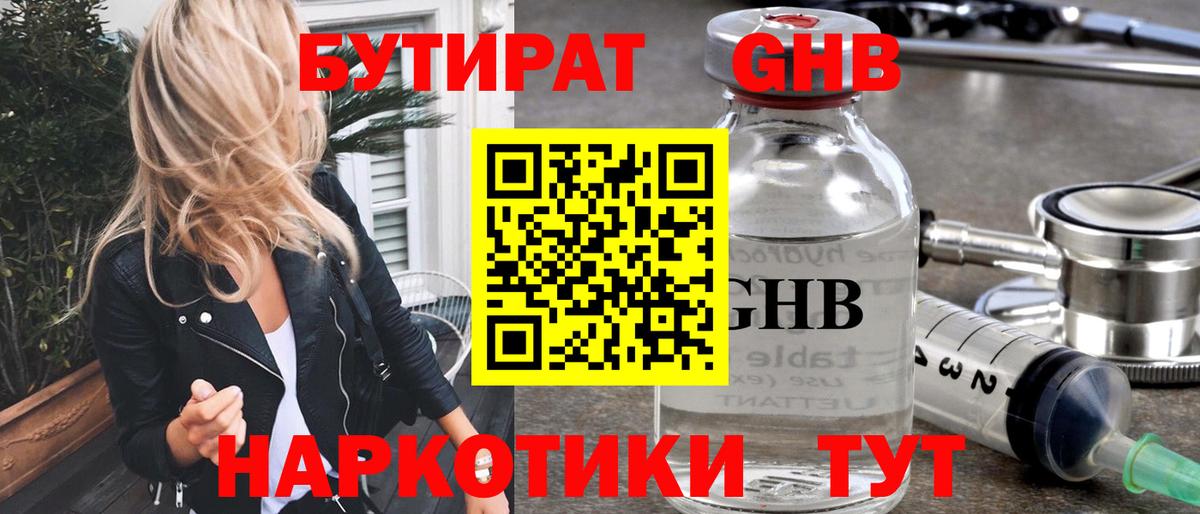 Бутират  БУТИРАТ жидкий экстази  Вход с VPN  Новокуйбышевск 