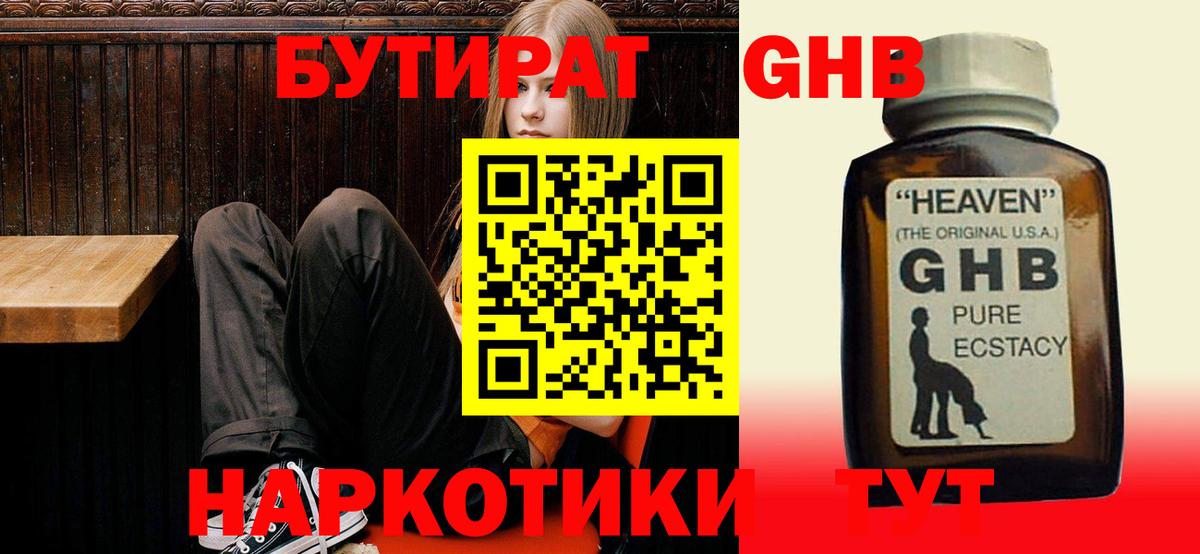 Бутират BDO 33% Новокуйбышевск