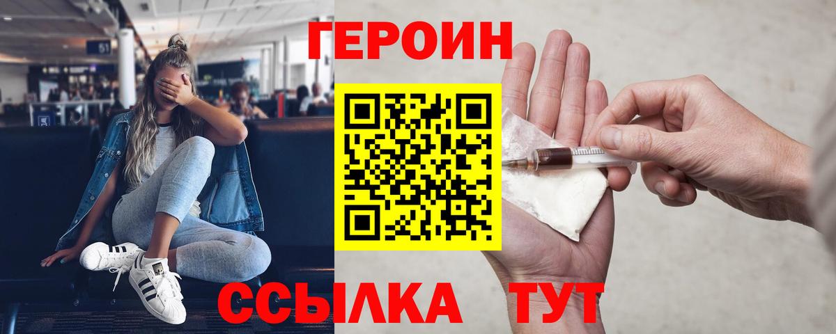 Новокуйбышевск  Героин Heroin  Вход с VPN 