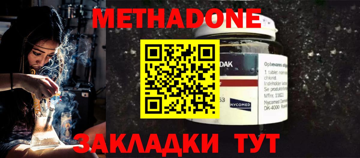 МЕТАДОН methadone  Вход с VPN  Новокуйбышевск 
