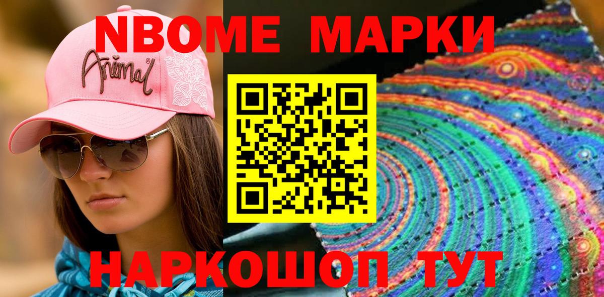Марки NBOMe 1,5мг Новокуйбышевск