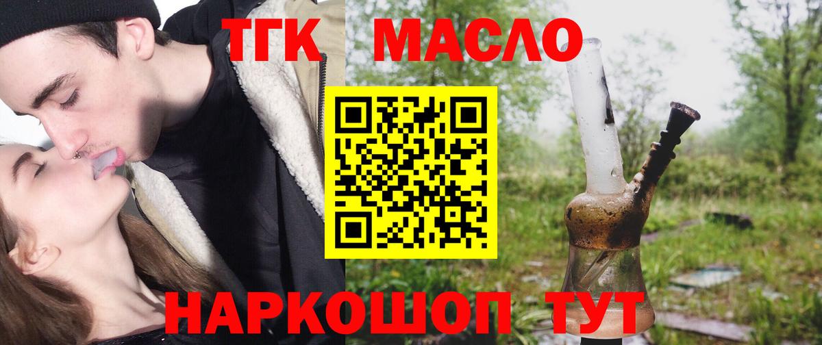 Дистиллят ТГК THC oil Новокуйбышевск